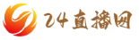 24直播网